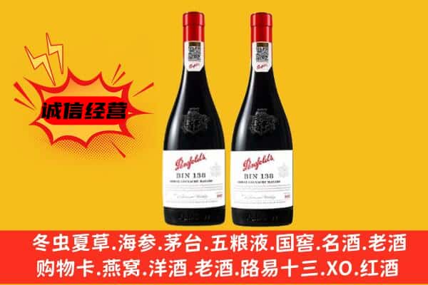 上饶市弋阳上门回收奔富价格