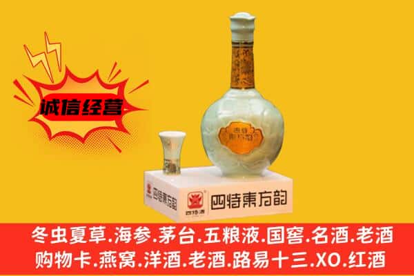 上饶市弋阳上门回收四特酒价格