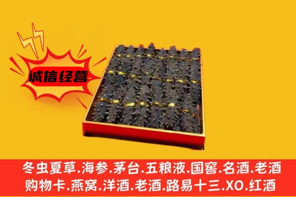 上饶市弋阳回收海参