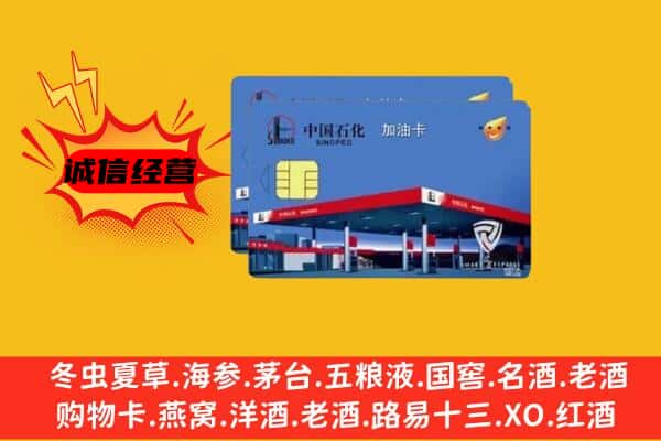 上饶市弋阳回收加油卡