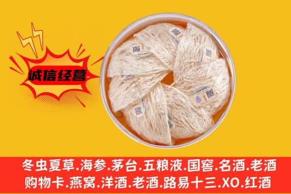 上饶市弋阳回收燕窝