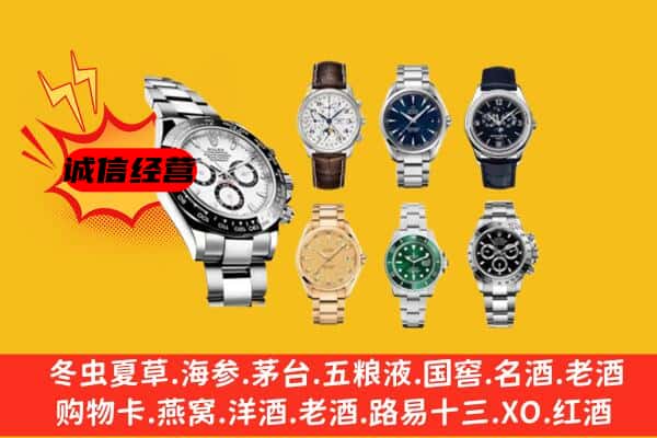 上饶市弋阳回收名表